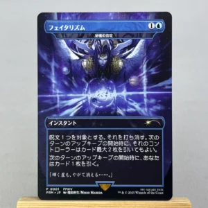 arcane denial  #P2