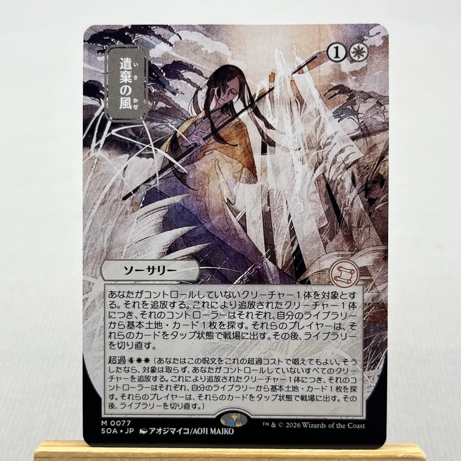 Winds of Abandon #77