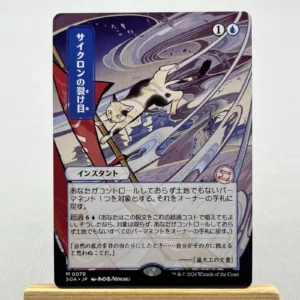 Cyclonic Rift #79