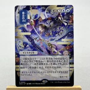 Force of Will #84