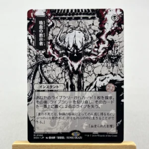 Vampiric Tutor #100